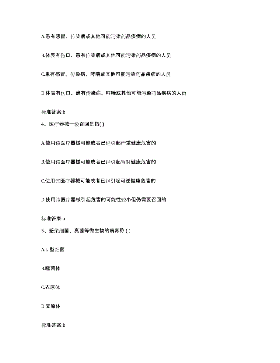 2023-2024年度内蒙古自治区呼伦贝尔市牙克石市执业药师继续教育考试能力测试试卷B卷附答案_第2页