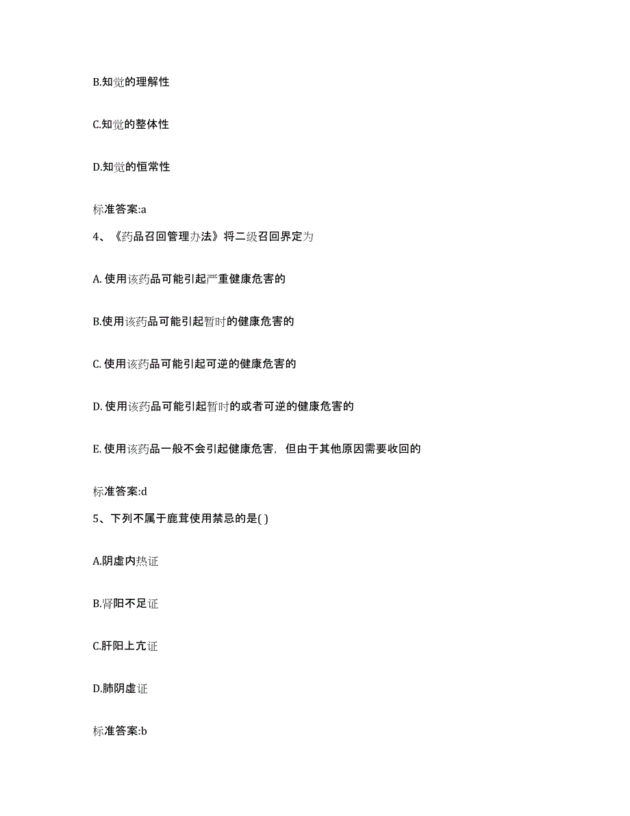 2023-2024年度四川省成都市青白江区执业药师继续教育考试能力检测试卷A卷附答案_第2页