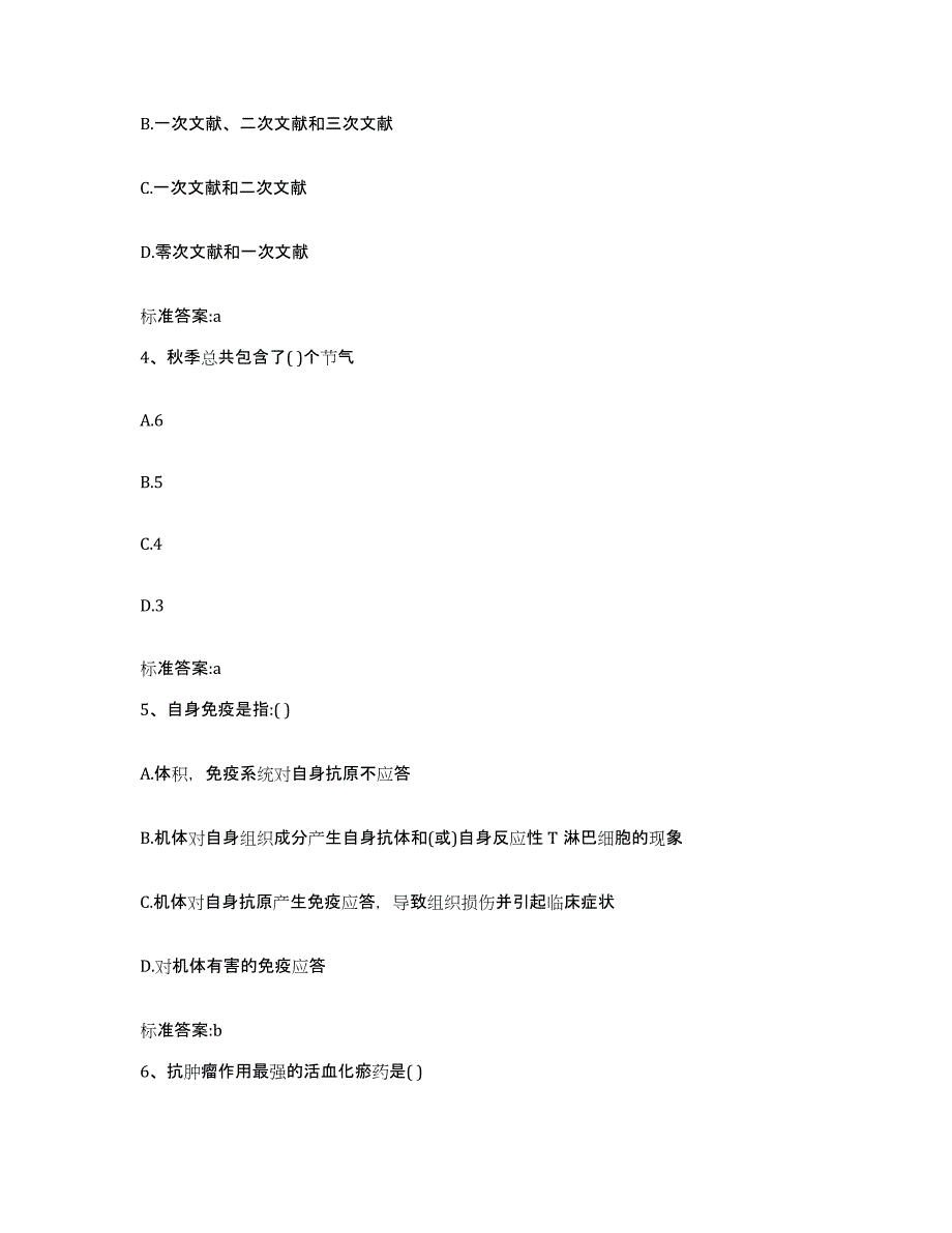 2023-2024年度广西壮族自治区梧州市藤县执业药师继续教育考试真题附答案_第2页