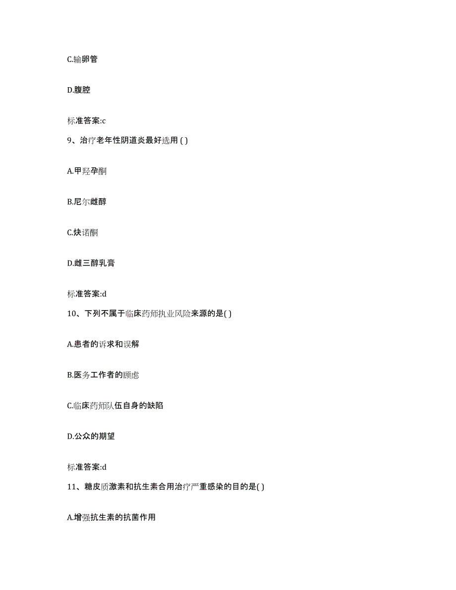 2023-2024年度四川省遂宁市大英县执业药师继续教育考试题库综合试卷B卷附答案_第4页