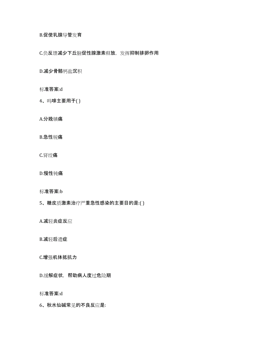 2023-2024年度四川省泸州市叙永县执业药师继续教育考试押题练习试题B卷含答案_第2页