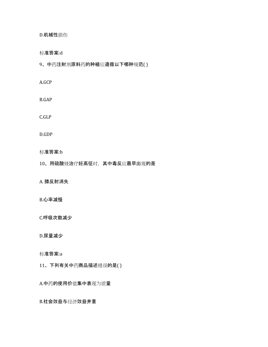 2023-2024年度四川省泸州市叙永县执业药师继续教育考试押题练习试题B卷含答案_第4页