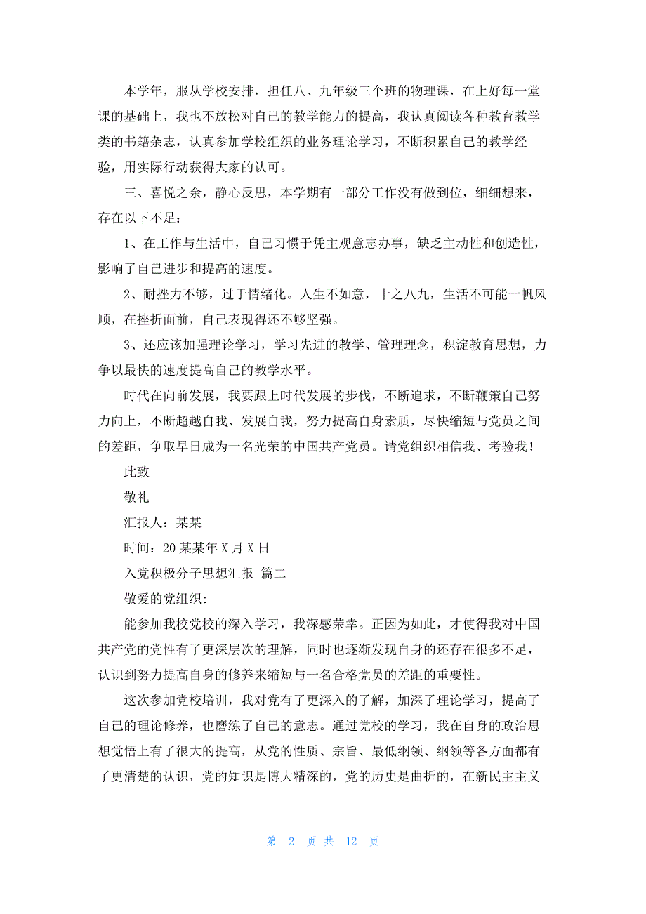 入党积极分子思想汇报2022（最新7篇）_第2页