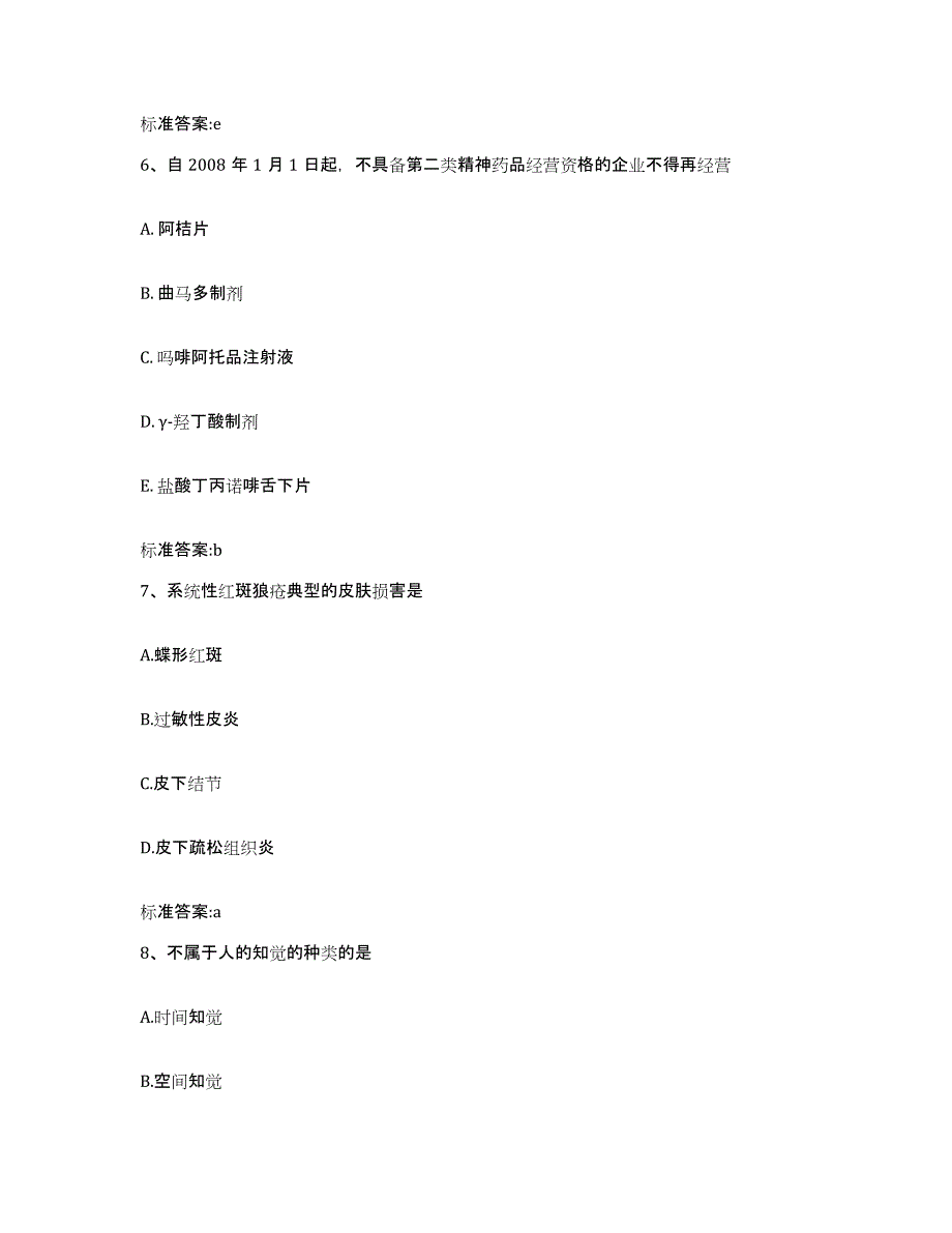 2023-2024年度广西壮族自治区河池市宜州市执业药师继续教育考试强化训练试卷A卷附答案_第3页