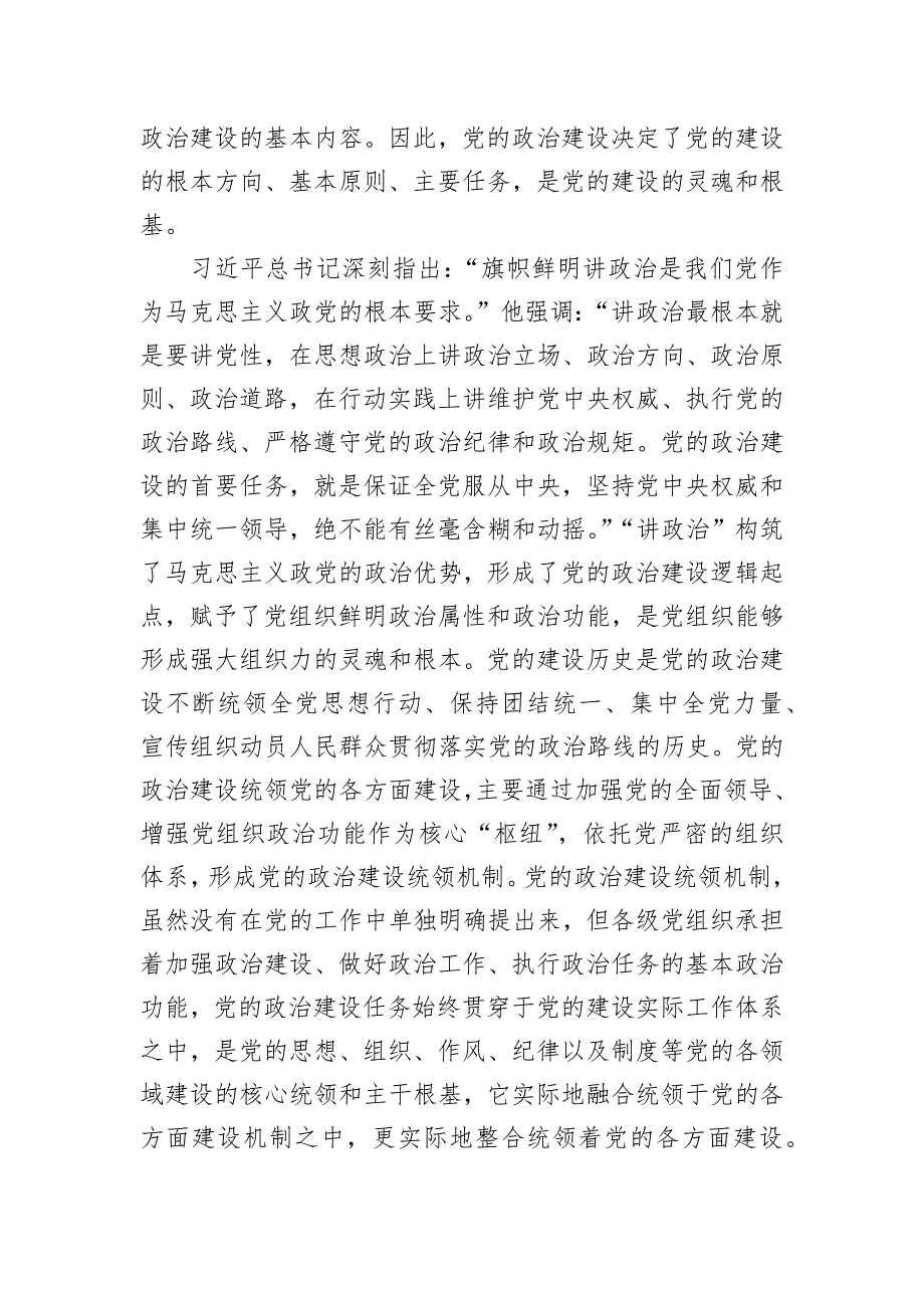 关于党组织政治工作体系建设的调研报告_第3页