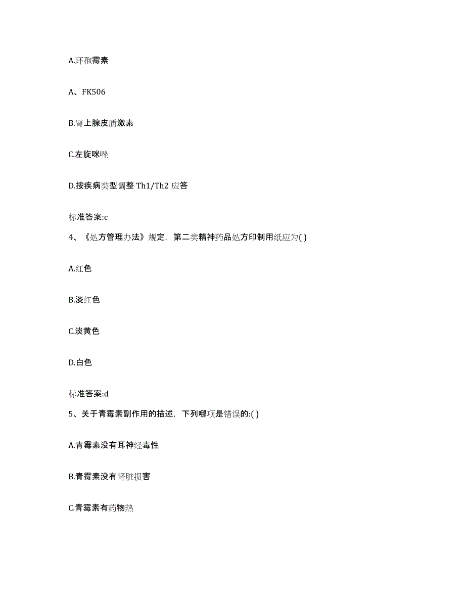 备考2023黑龙江省黑河市北安市执业药师继续教育考试典型题汇编及答案_第2页