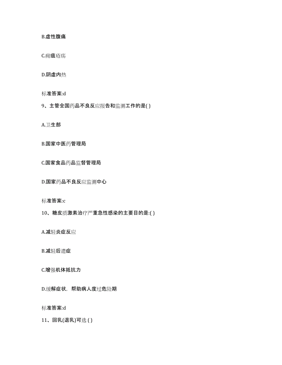 备考2023黑龙江省黑河市北安市执业药师继续教育考试典型题汇编及答案_第4页