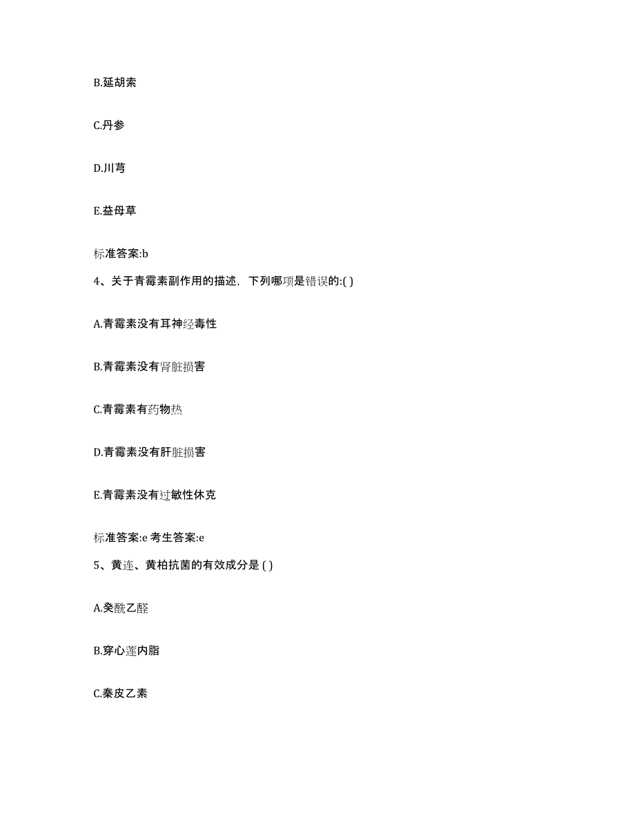 2023-2024年度云南省红河哈尼族彝族自治州建水县执业药师继续教育考试高分题库附答案_第2页