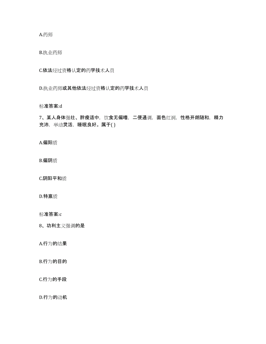 2023-2024年度广西壮族自治区北海市铁山港区执业药师继续教育考试每日一练试卷B卷含答案_第3页