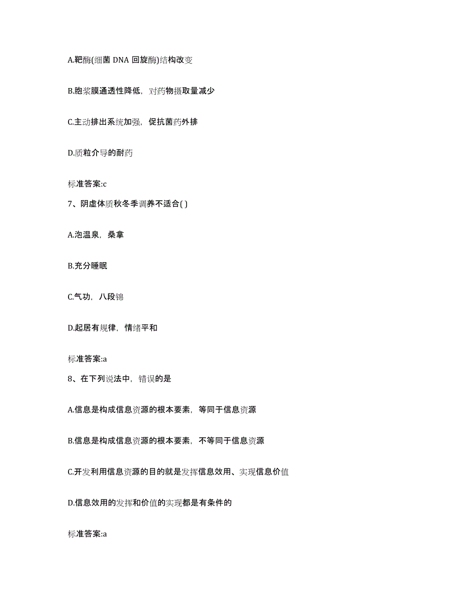 2023-2024年度安徽省蚌埠市龙子湖区执业药师继续教育考试考前自测题及答案_第3页