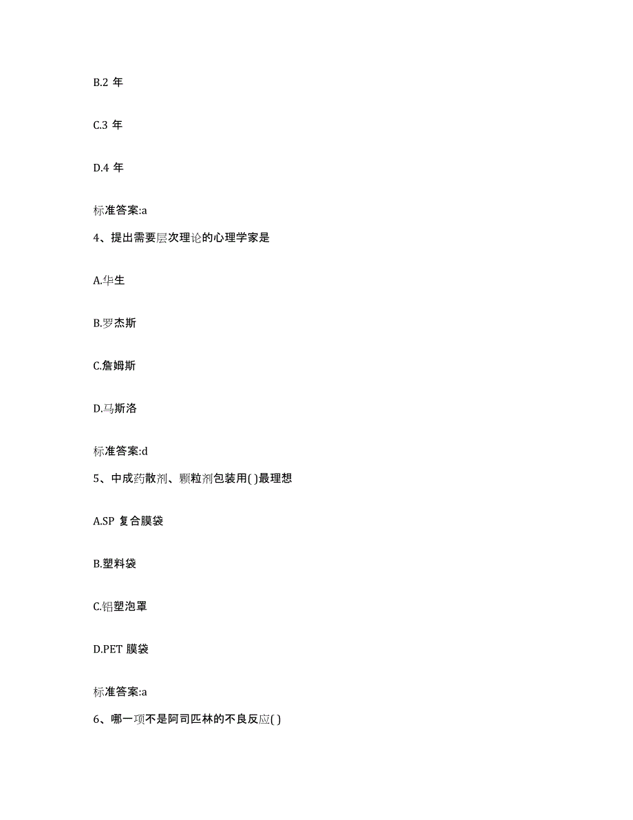 2023-2024年度北京市延庆县执业药师继续教育考试能力检测试卷A卷附答案_第2页