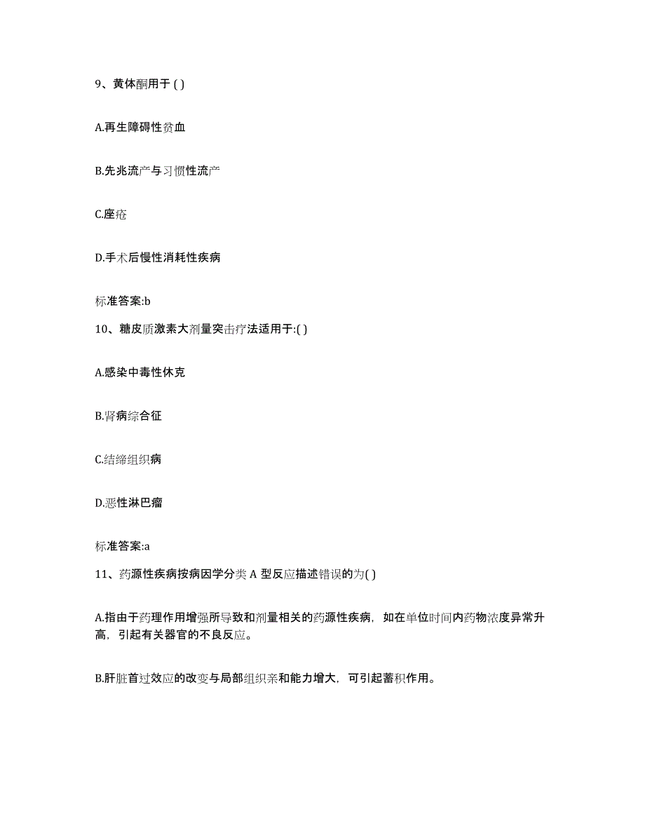 2023-2024年度安徽省宣城市泾县执业药师继续教育考试能力检测试卷B卷附答案_第4页