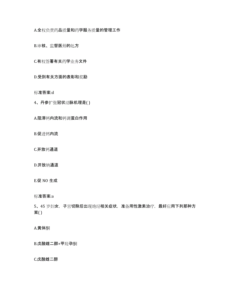 2023-2024年度云南省红河哈尼族彝族自治州弥勒县执业药师继续教育考试测试卷(含答案)_第2页