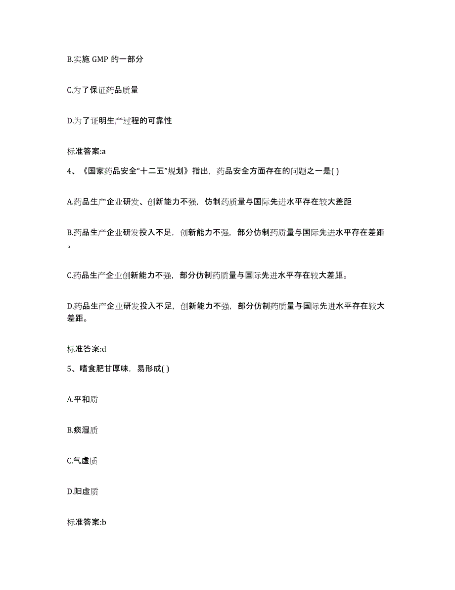 2023-2024年度广东省韶关市乳源瑶族自治县执业药师继续教育考试能力测试试卷B卷附答案_第2页