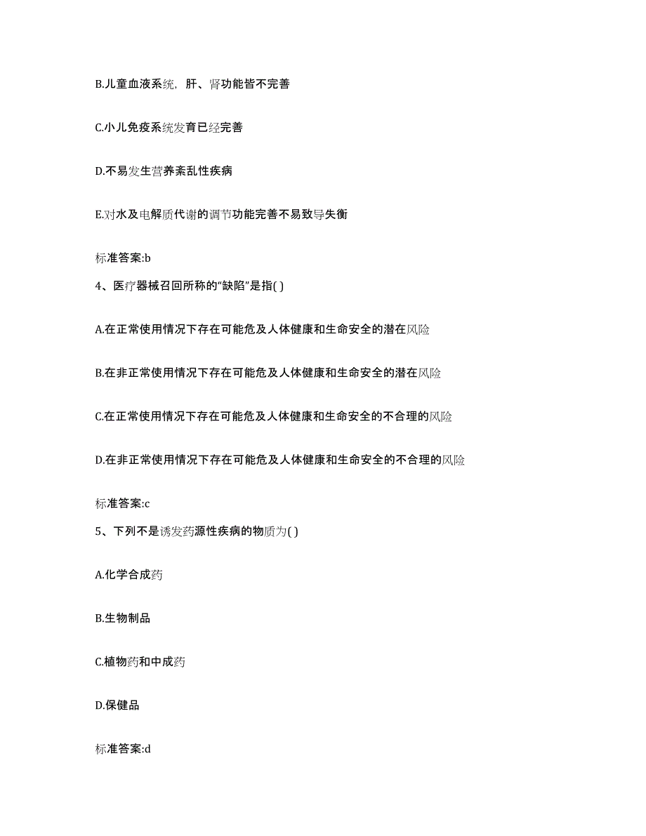 2023-2024年度四川省成都市双流县执业药师继续教育考试能力检测试卷B卷附答案_第2页