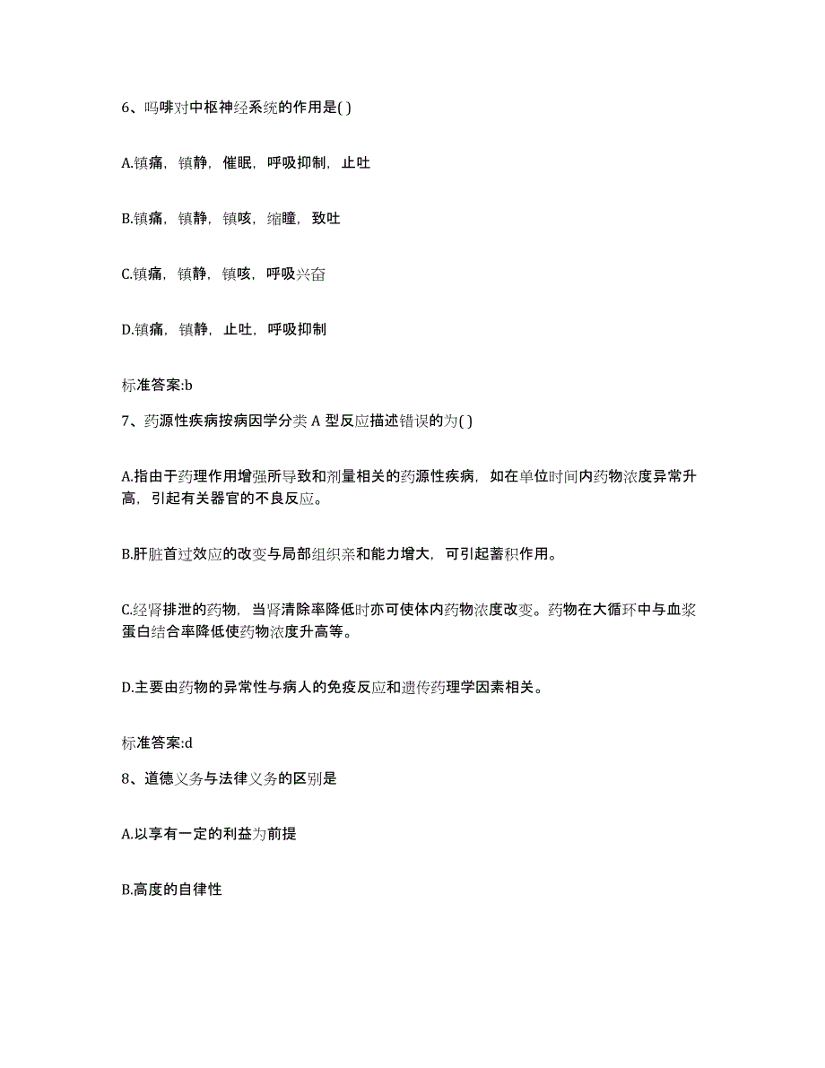 2023-2024年度四川省成都市双流县执业药师继续教育考试能力检测试卷B卷附答案_第3页