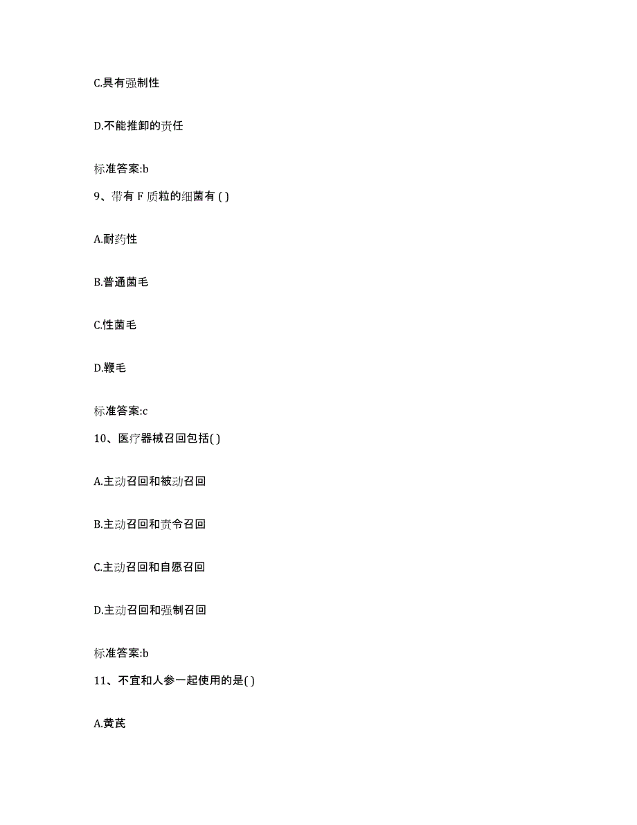 2023-2024年度四川省成都市双流县执业药师继续教育考试能力检测试卷B卷附答案_第4页