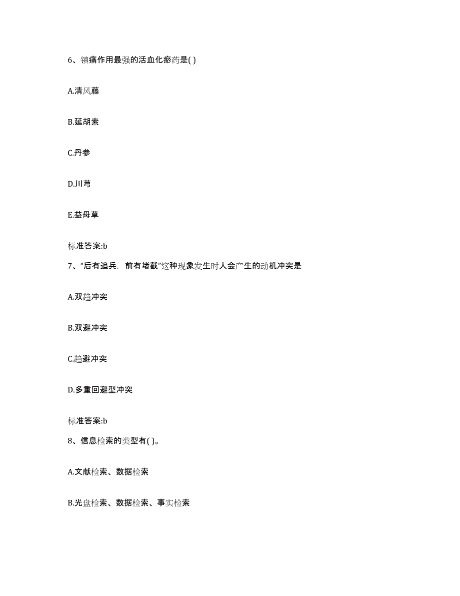 2023-2024年度安徽省六安市金安区执业药师继续教育考试综合练习试卷A卷附答案_第3页