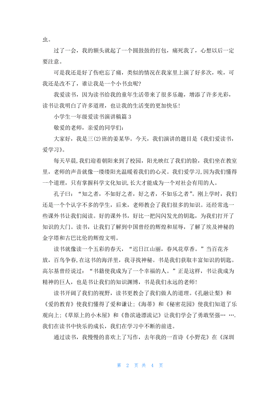 小学生一年级爱读书演讲稿模板_第2页