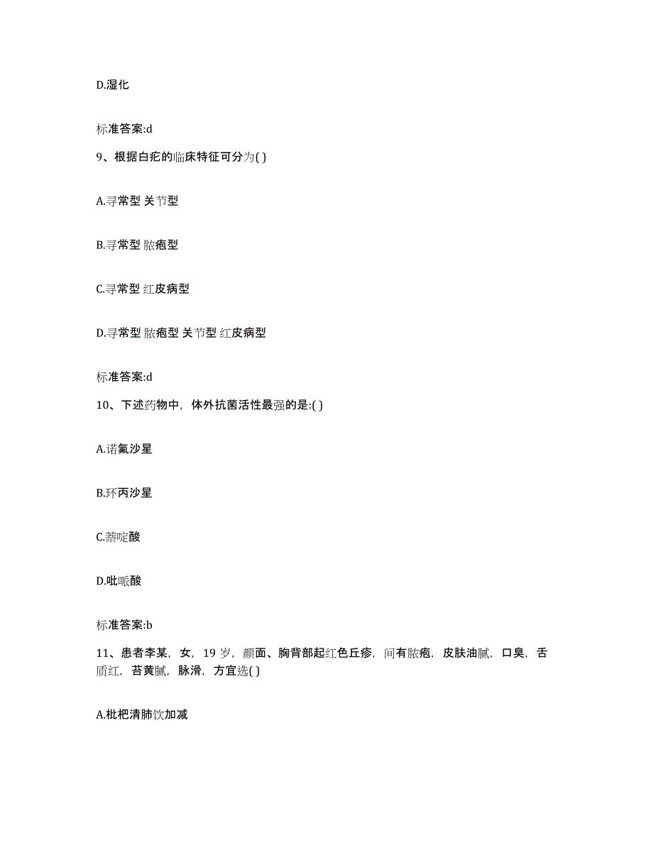 2023-2024年度安徽省黄山市黟县执业药师继续教育考试模拟考试试卷B卷含答案_第4页