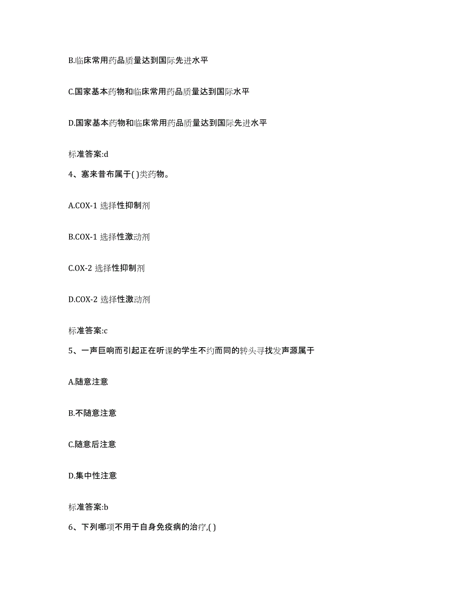 2023-2024年度广东省梅州市执业药师继续教育考试模拟考试试卷B卷含答案_第2页