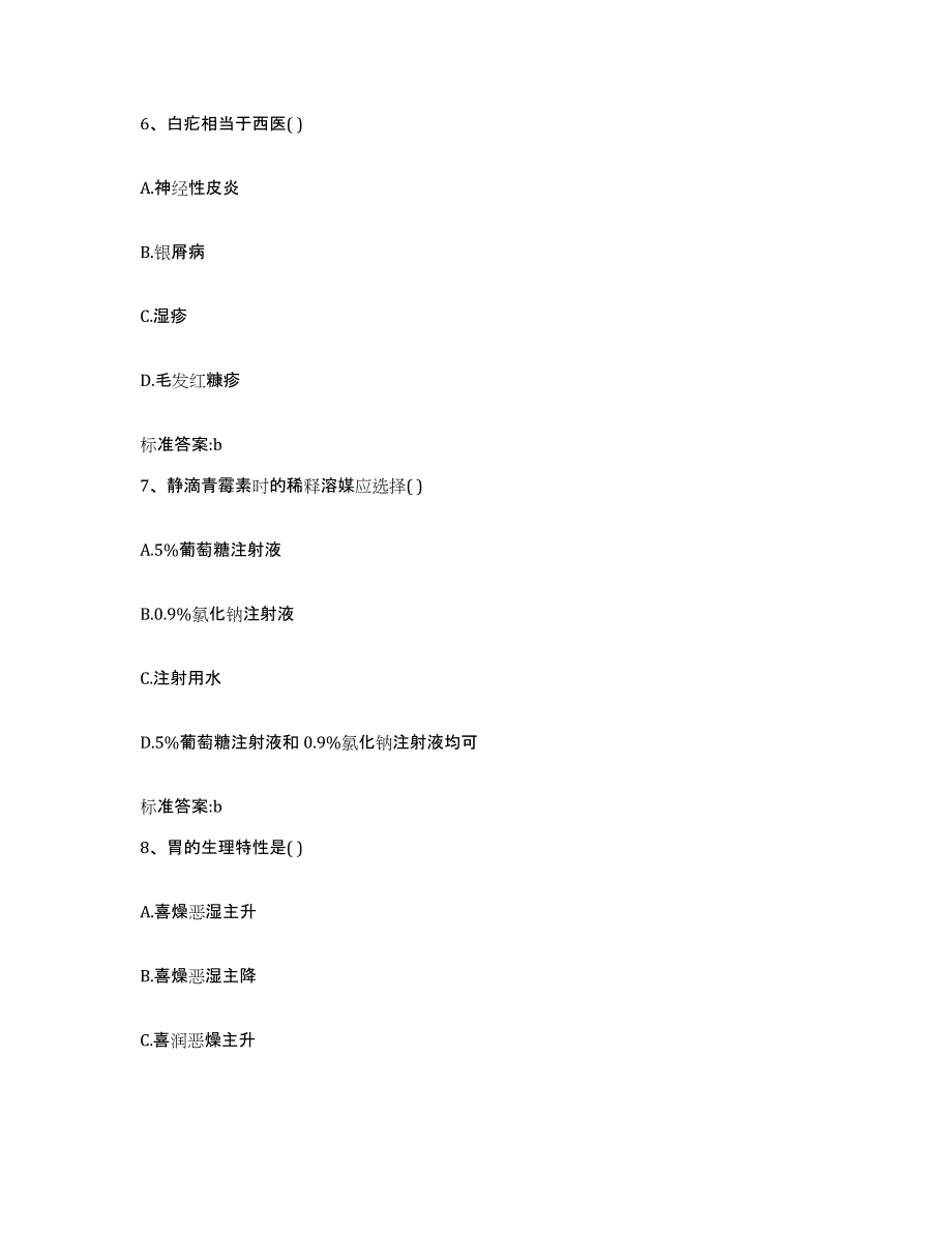 2023-2024年度四川省乐山市夹江县执业药师继续教育考试模拟考试试卷B卷含答案_第3页