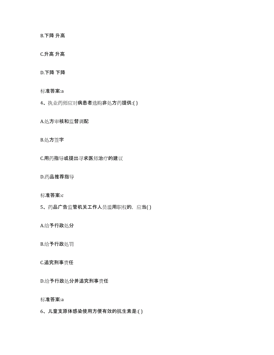 2023-2024年度广西壮族自治区崇左市龙州县执业药师继续教育考试模拟预测参考题库及答案_第2页