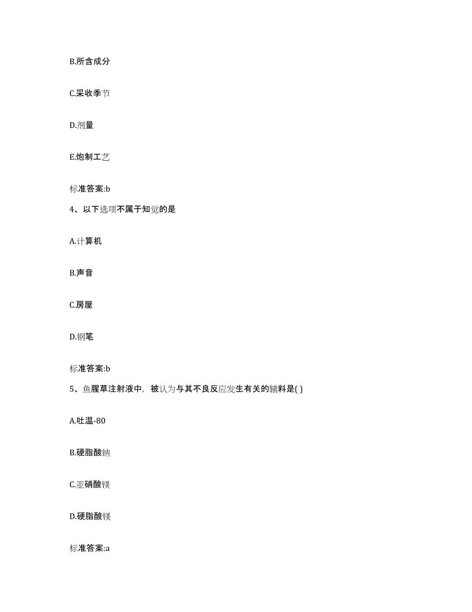 2023-2024年度河北省保定市安国市执业药师继续教育考试题库练习试卷A卷附答案_第2页