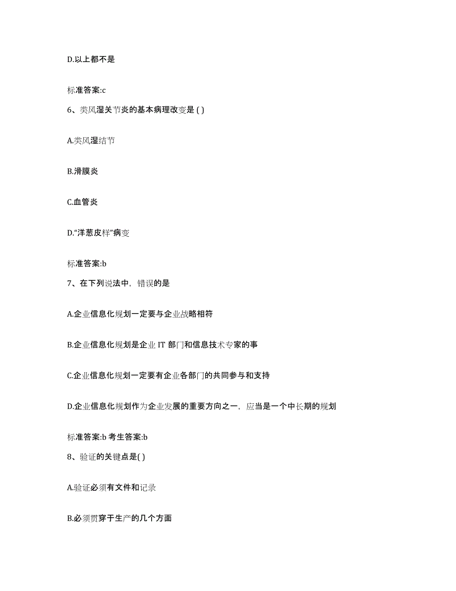 2023-2024年度安徽省安庆市宿松县执业药师继续教育考试能力测试试卷B卷附答案_第3页