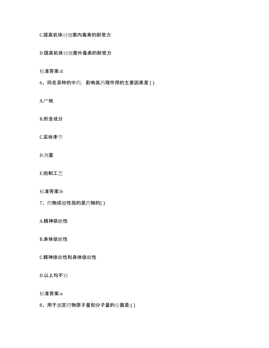 2023-2024年度广西壮族自治区南宁市兴宁区执业药师继续教育考试押题练习试卷B卷附答案_第3页