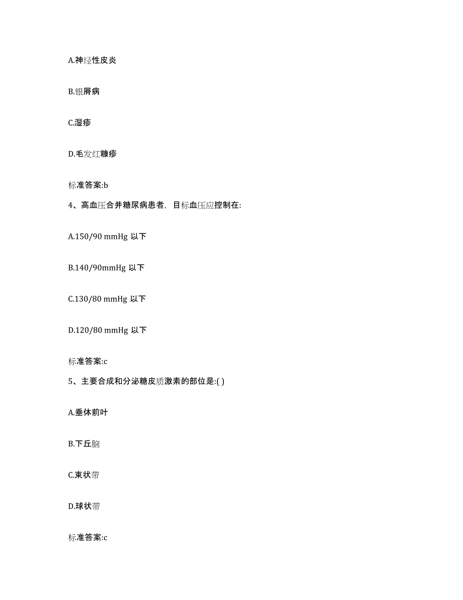 2023-2024年度安徽省淮南市谢家集区执业药师继续教育考试能力检测试卷B卷附答案_第2页