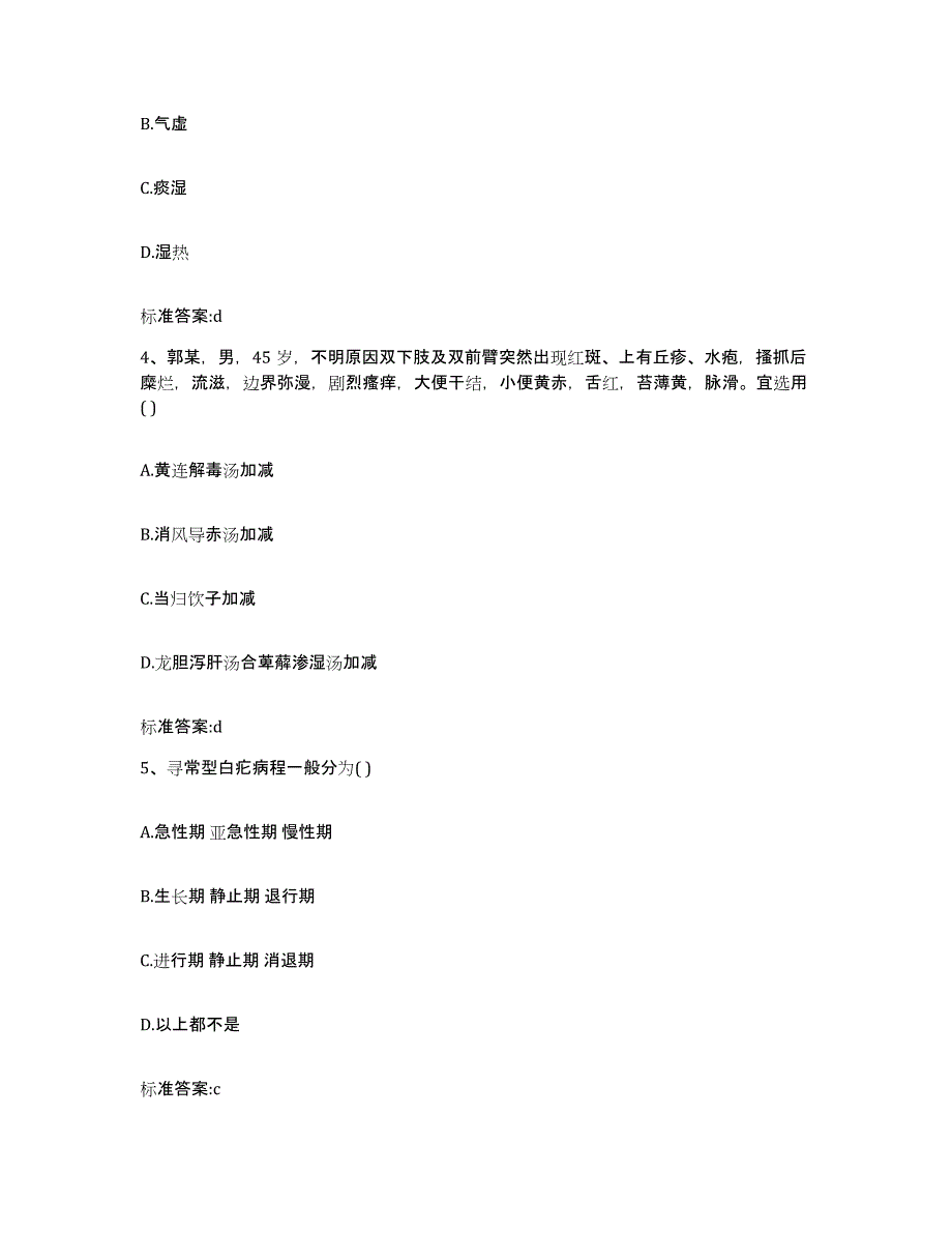 2023-2024年度吉林省四平市公主岭市执业药师继续教育考试强化训练试卷A卷附答案_第2页