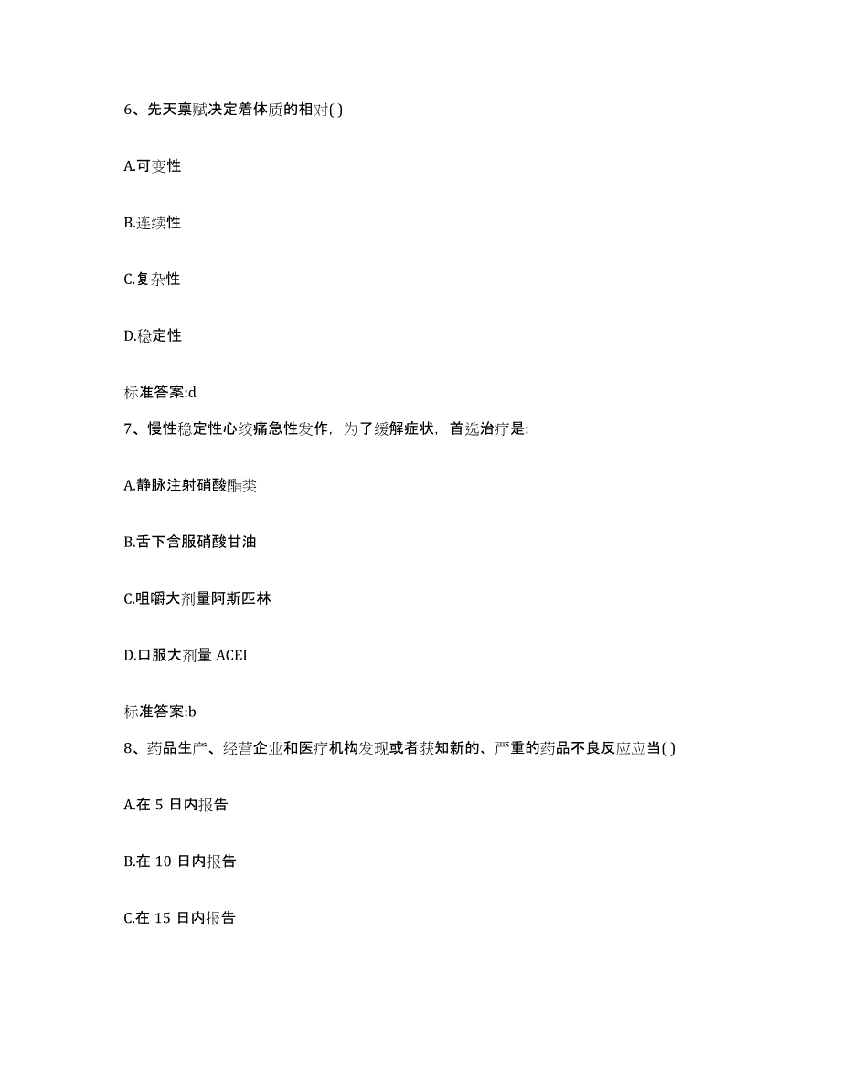 2023-2024年度吉林省四平市公主岭市执业药师继续教育考试强化训练试卷A卷附答案_第3页