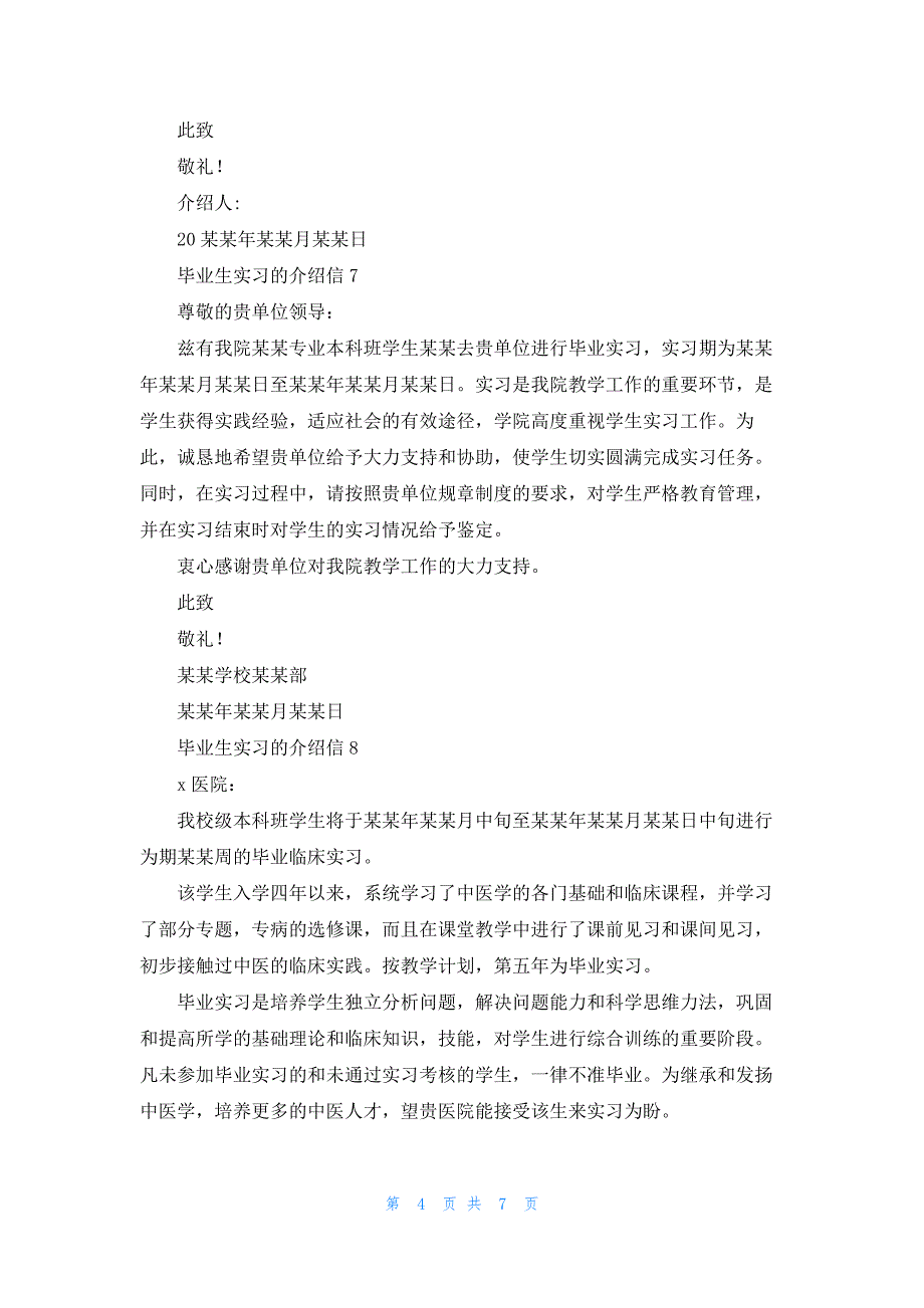 毕业生实习的介绍信15篇_第4页