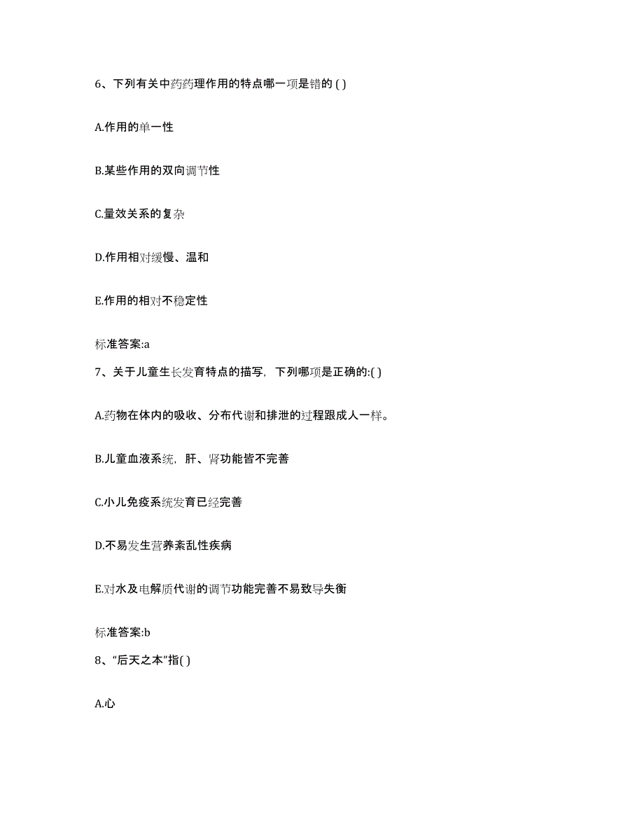 2023-2024年度广西壮族自治区柳州市柳城县执业药师继续教育考试自我提分评估(附答案)_第3页