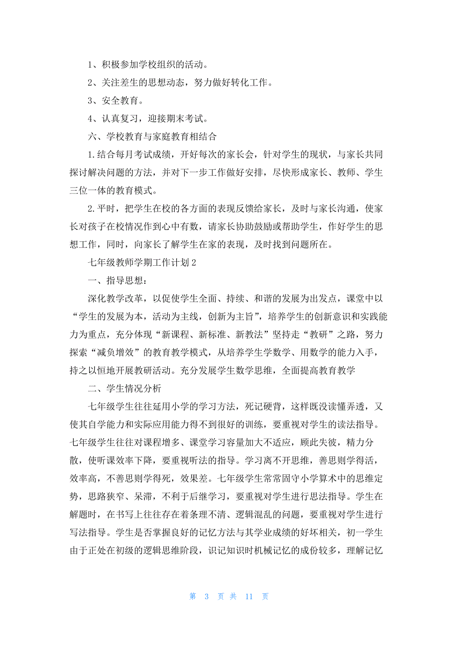 最新七年级教师学期工作计划_第3页