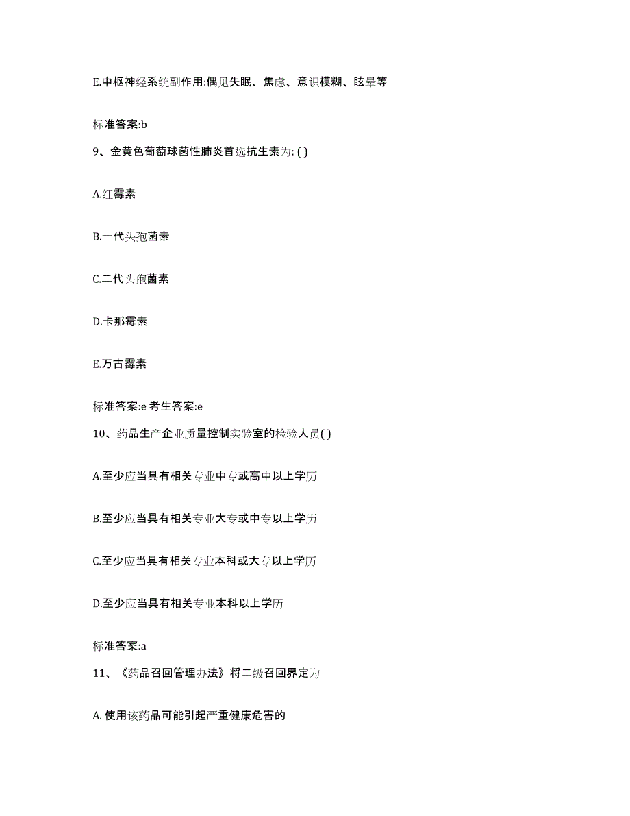 2023-2024年度广东省深圳市福田区执业药师继续教育考试题库及答案_第4页