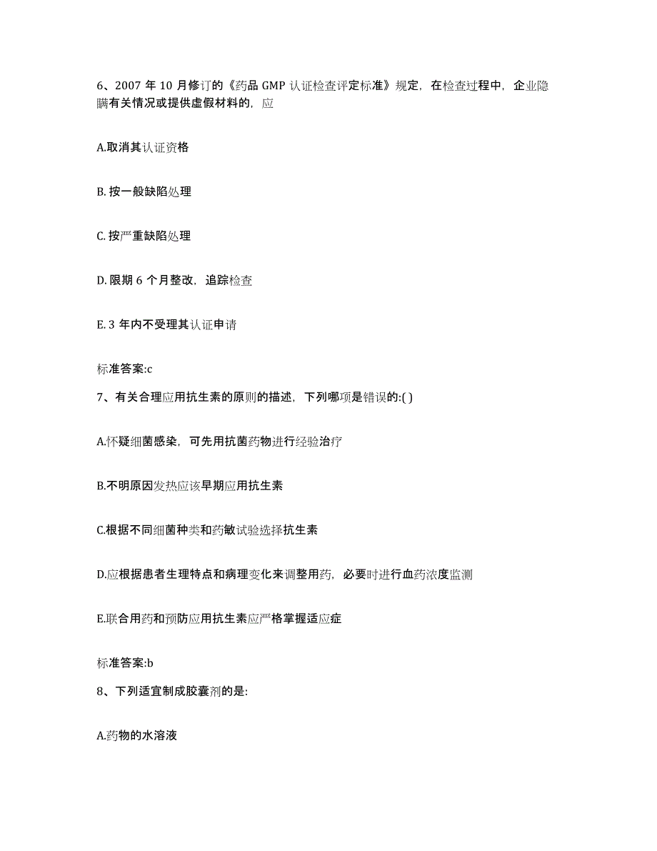 2023-2024年度内蒙古自治区乌海市海南区执业药师继续教育考试典型题汇编及答案_第3页