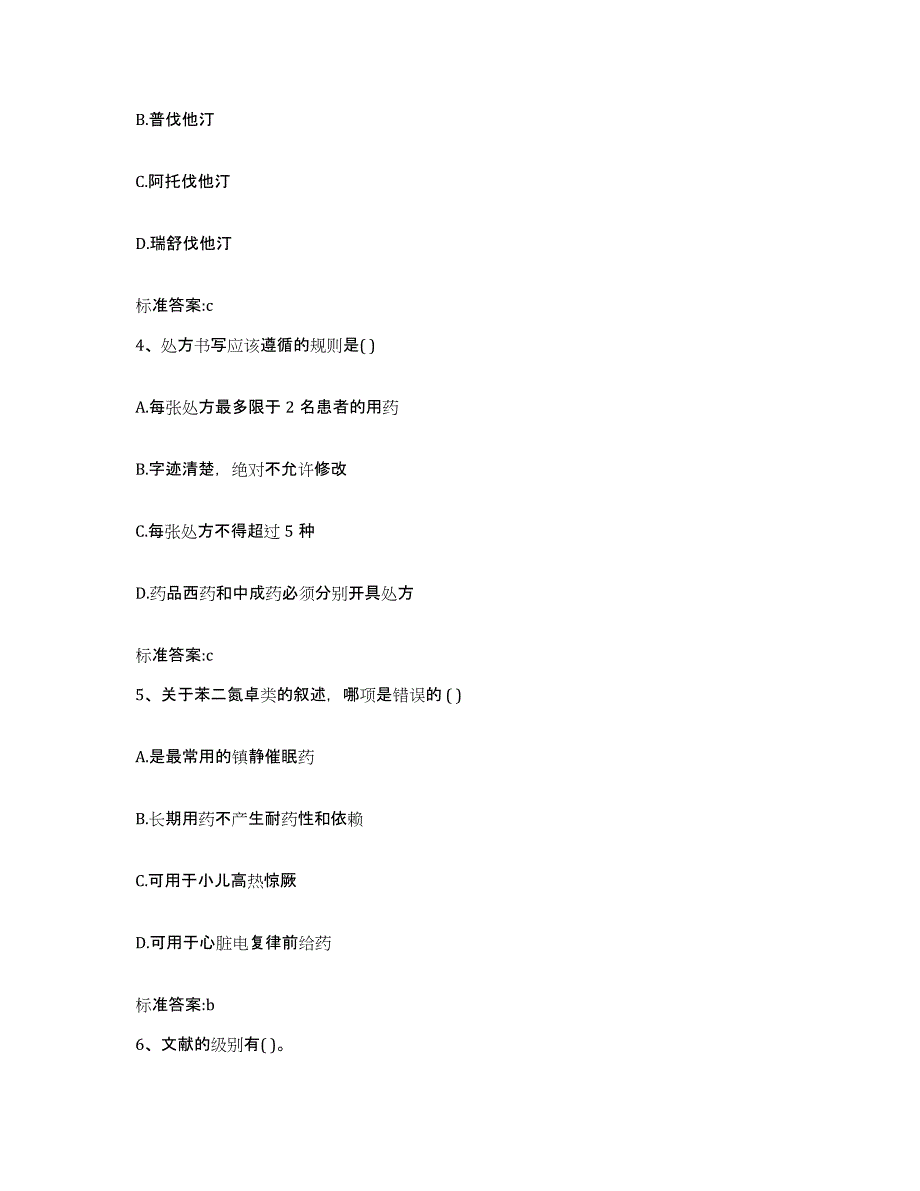 2023-2024年度安徽省铜陵市执业药师继续教育考试能力检测试卷A卷附答案_第2页