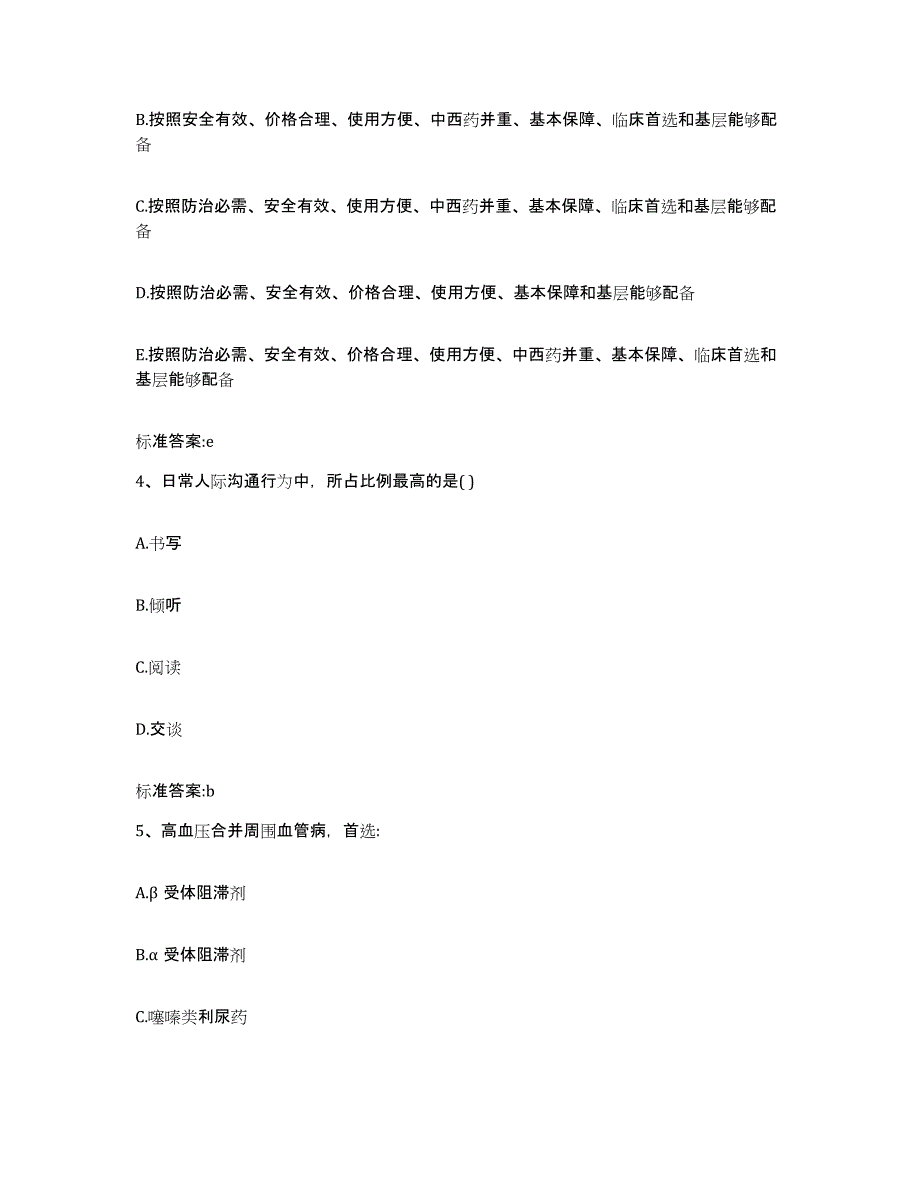 2023-2024年度广东省河源市和平县执业药师继续教育考试每日一练试卷B卷含答案_第2页