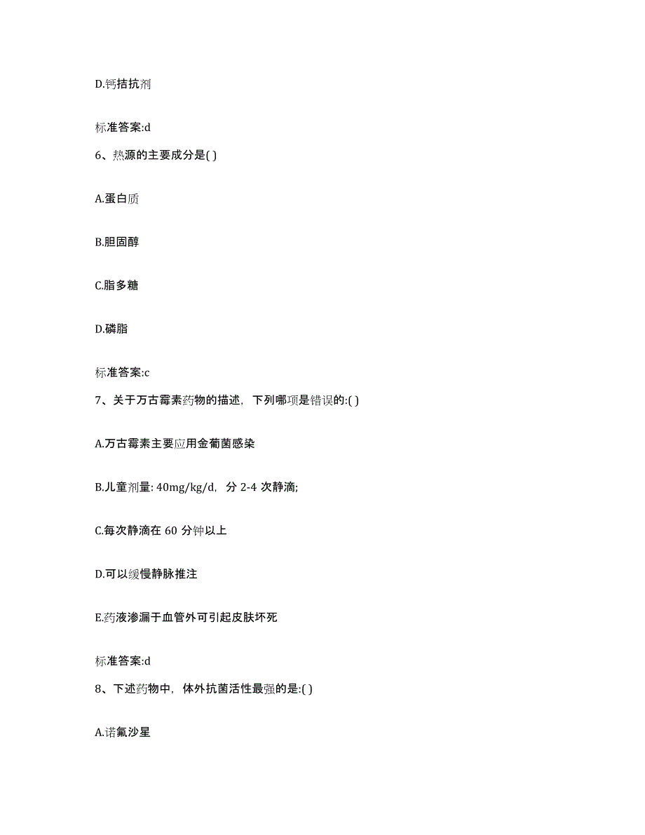 2023-2024年度广东省河源市和平县执业药师继续教育考试每日一练试卷B卷含答案_第3页