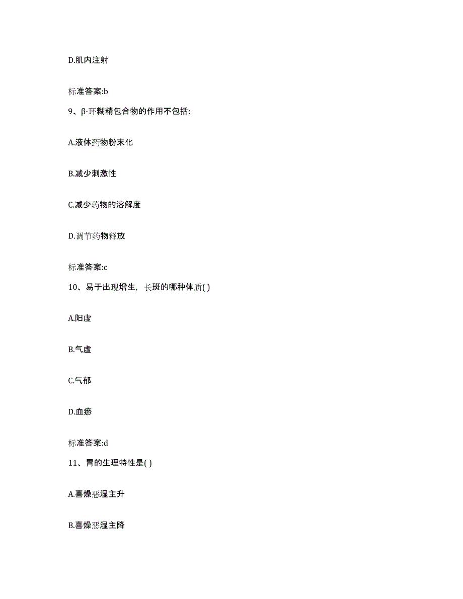 2023-2024年度广东省潮州市饶平县执业药师继续教育考试能力提升试卷B卷附答案_第4页