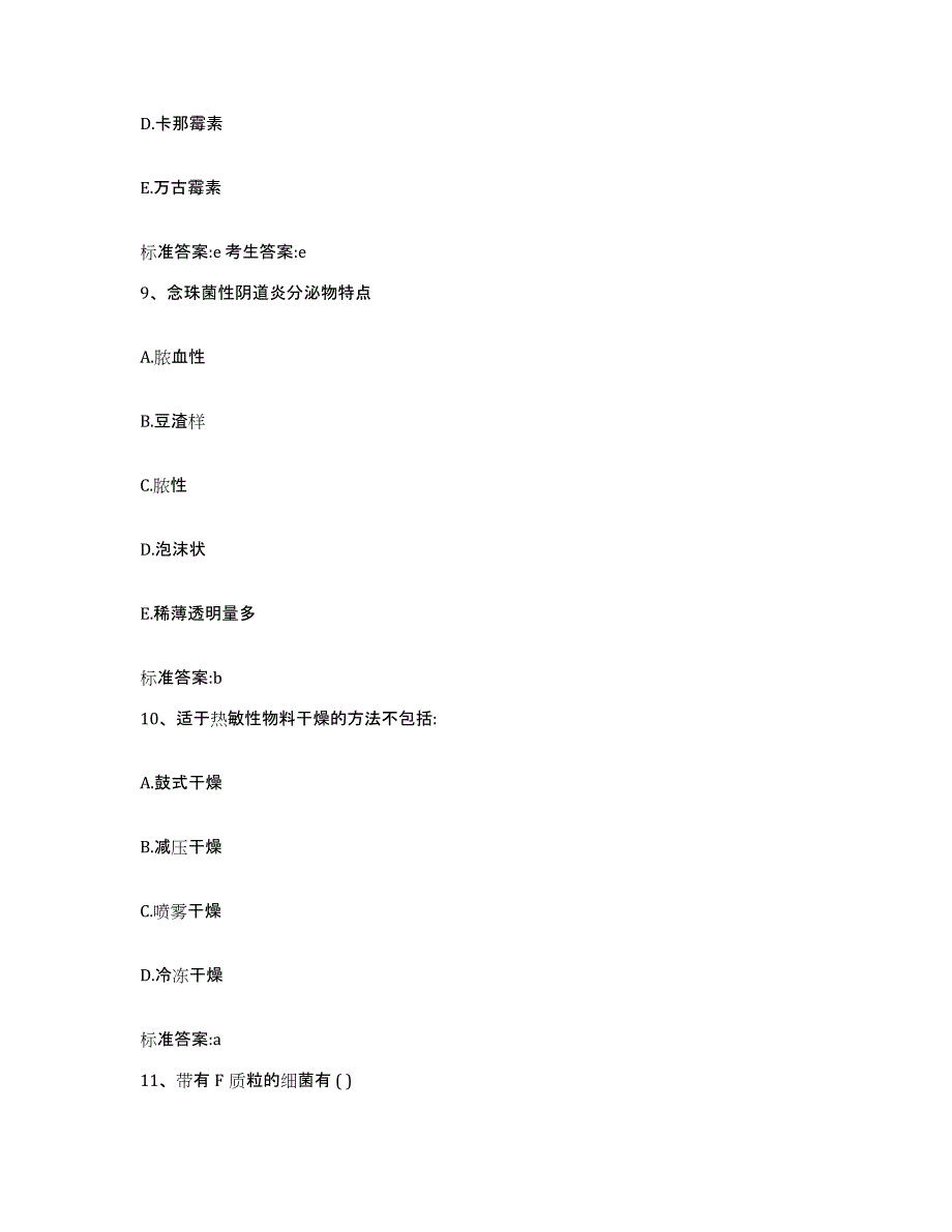 2023-2024年度四川省甘孜藏族自治州理塘县执业药师继续教育考试题库附答案（基础题）_第4页