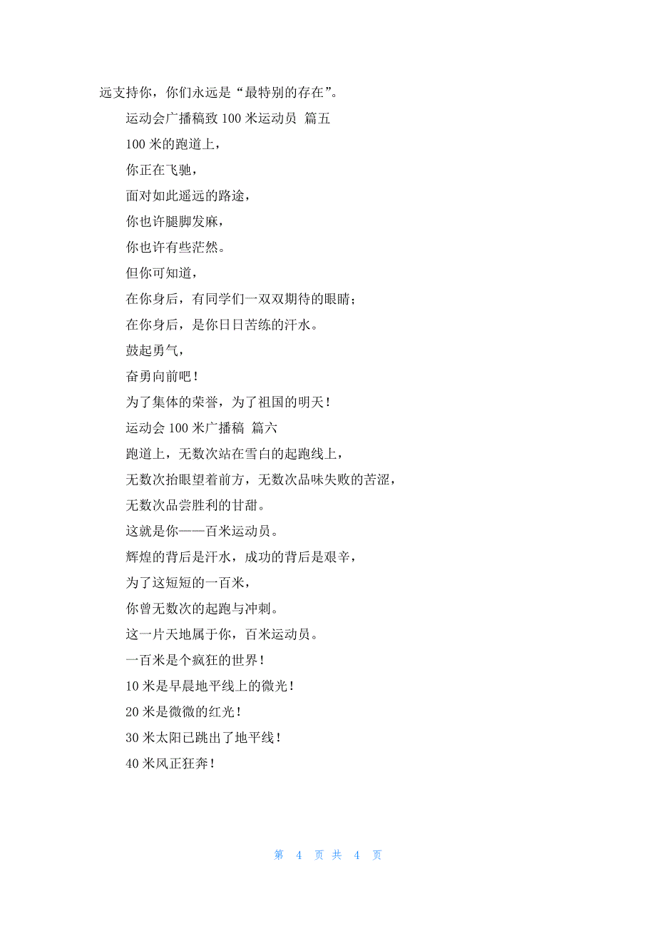 运动会100米比赛广播稿最新6篇_第4页