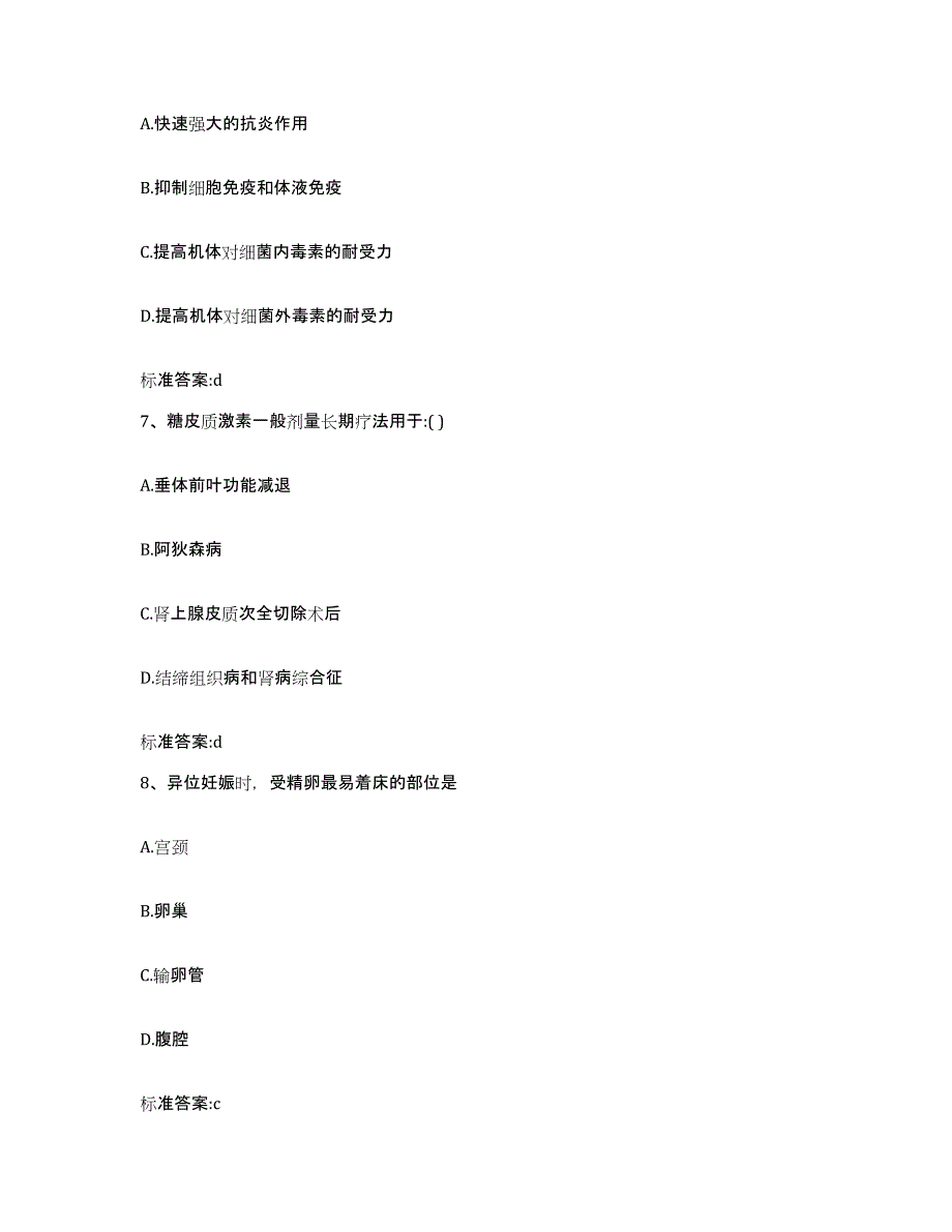 2023-2024年度广西壮族自治区桂林市临桂县执业药师继续教育考试题库及答案_第3页