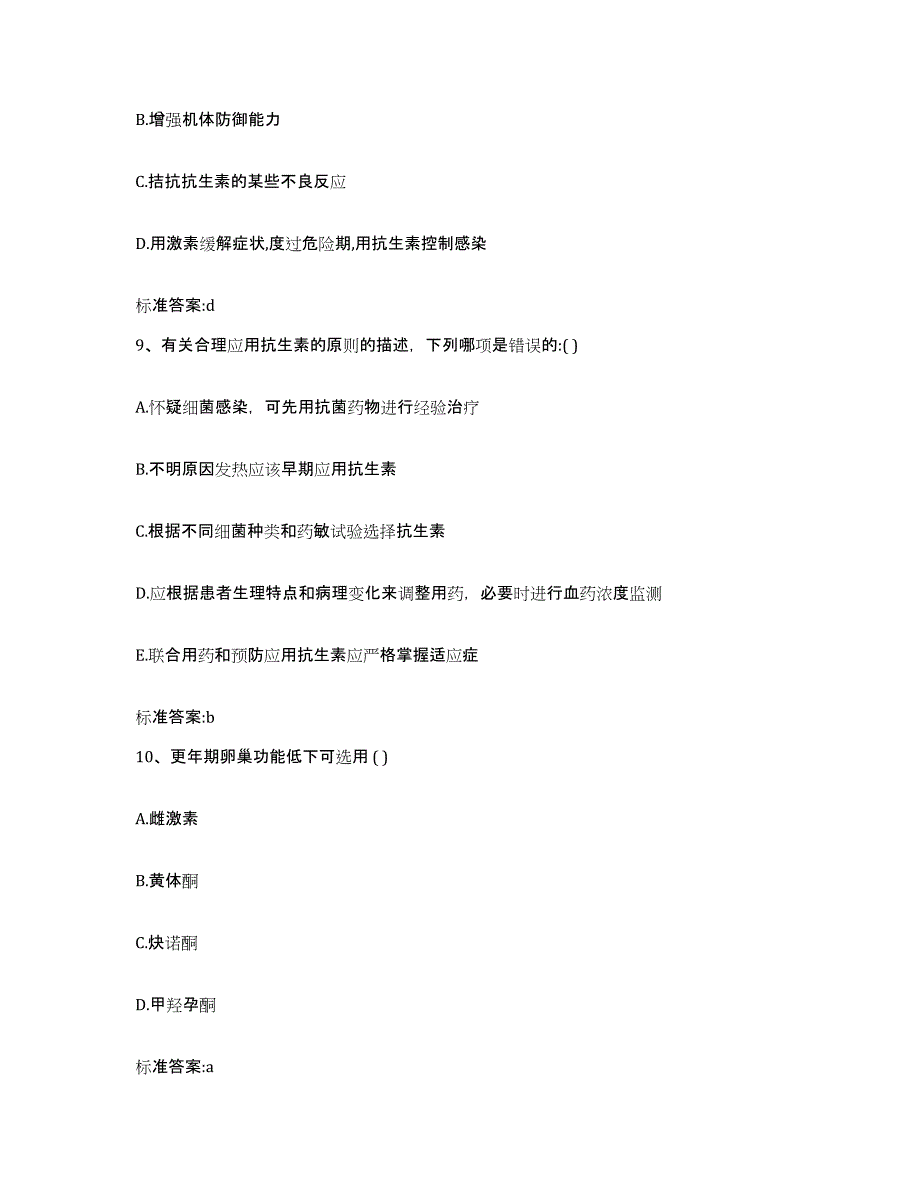 2023-2024年度四川省眉山市仁寿县执业药师继续教育考试过关检测试卷A卷附答案_第4页