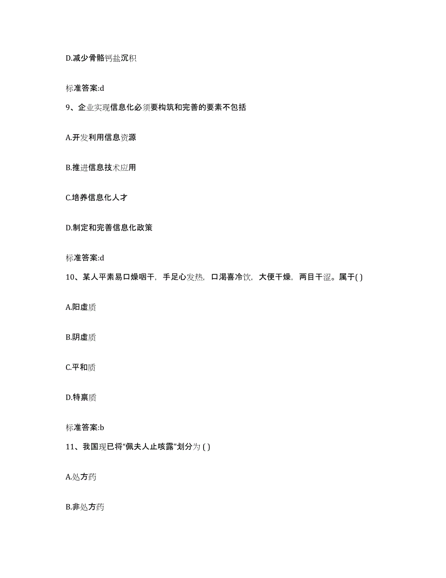 2023-2024年度广东省云浮市云城区执业药师继续教育考试提升训练试卷A卷附答案_第4页