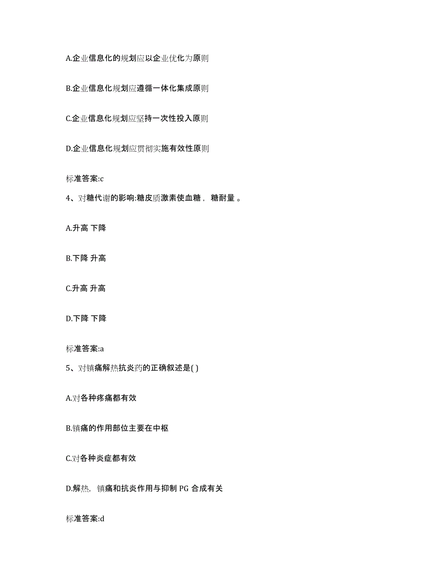 备考2023黑龙江省黑河市五大连池市执业药师继续教育考试提升训练试卷B卷附答案_第2页