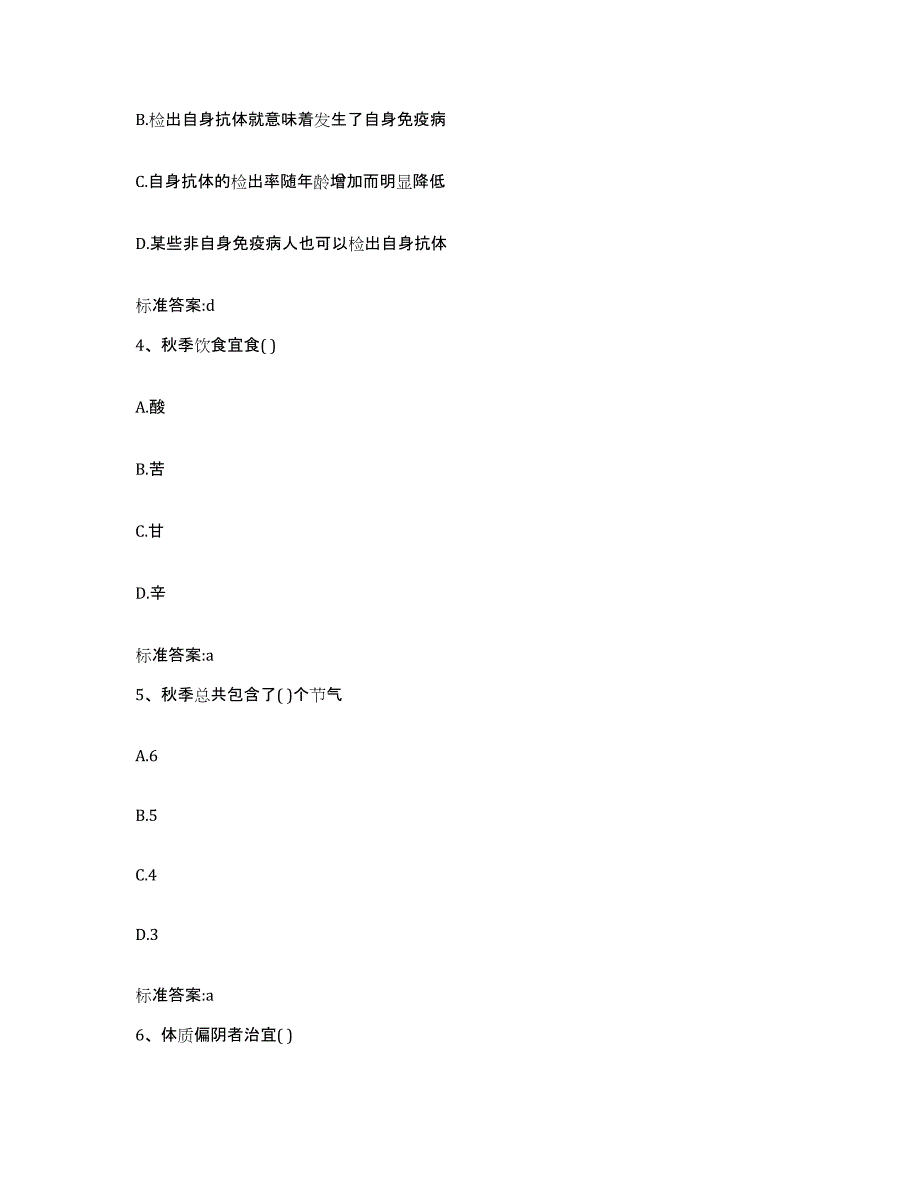 2023-2024年度安徽省芜湖市镜湖区执业药师继续教育考试题库附答案（基础题）_第2页