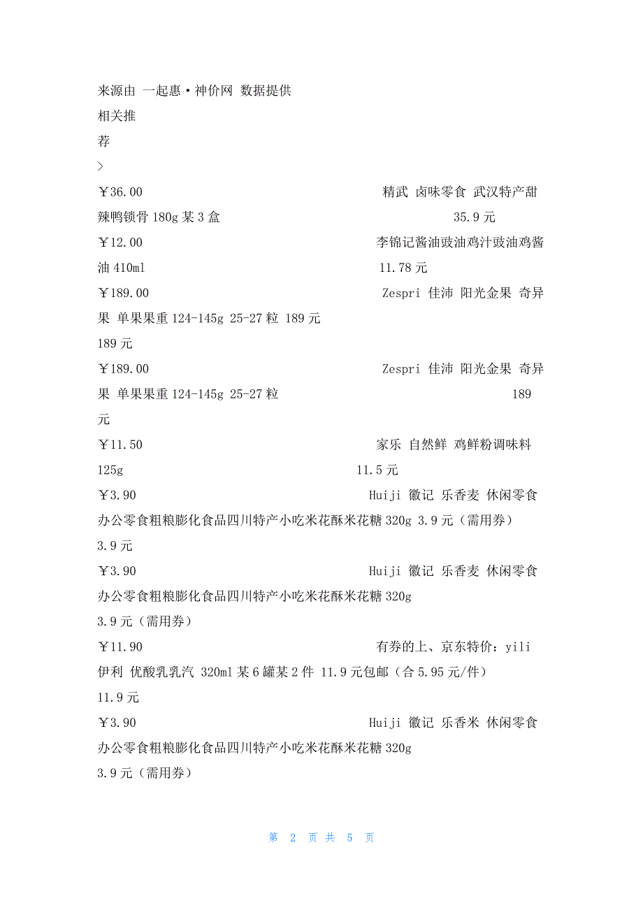 Zespri 佳沛 阳光金果 奇异果 单果果重124_第2页